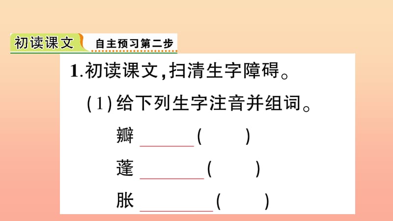 2019三年级语文下册 第一单元 第3课《荷花》习题课件 新人教版.ppt_第3页