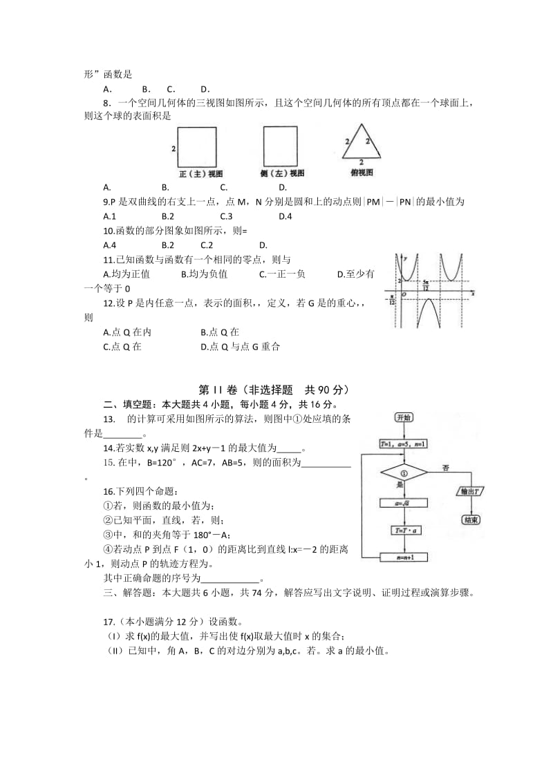 2019-2020年高三5月仿真模拟数学（文）试题.doc_第2页