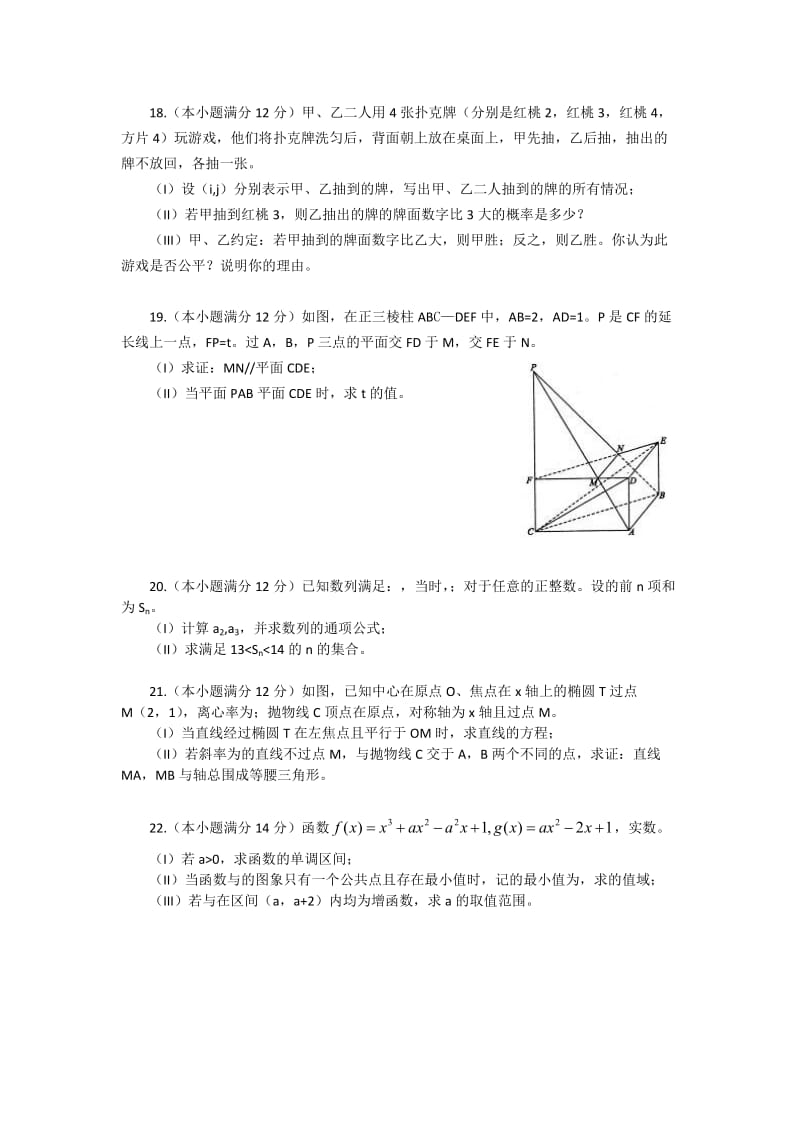 2019-2020年高三5月仿真模拟数学（文）试题.doc_第3页