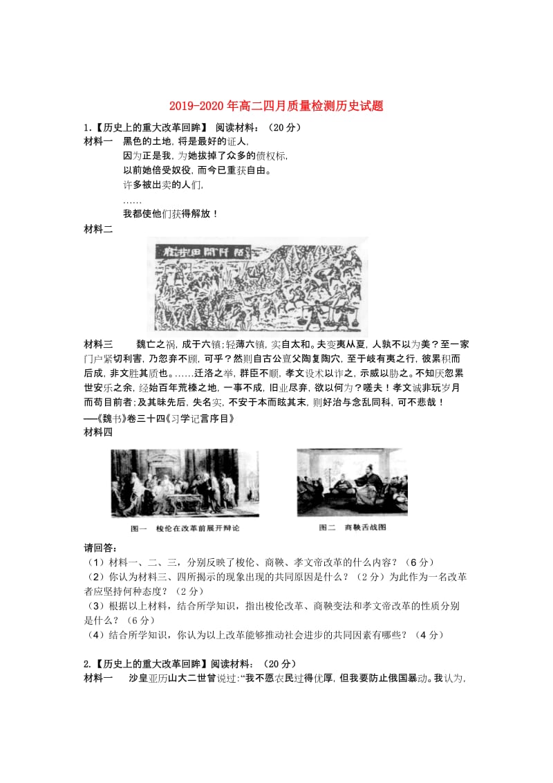 2019-2020年高二四月质量检测历史试题.doc_第1页