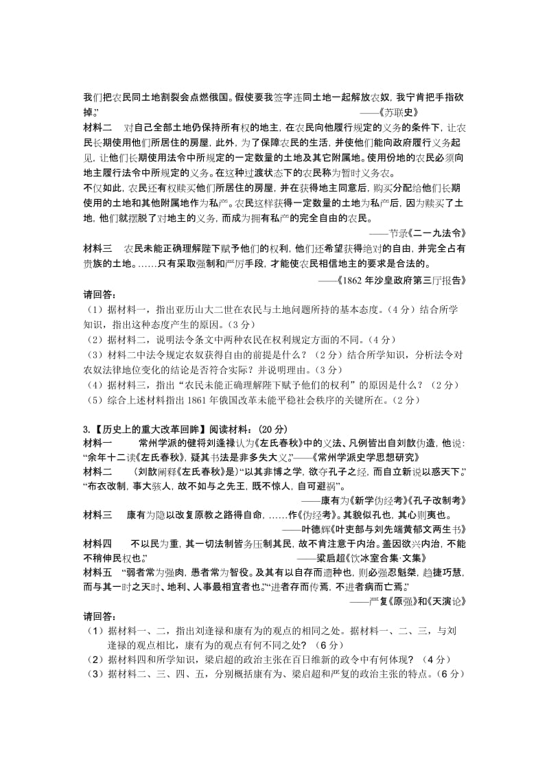 2019-2020年高二四月质量检测历史试题.doc_第2页