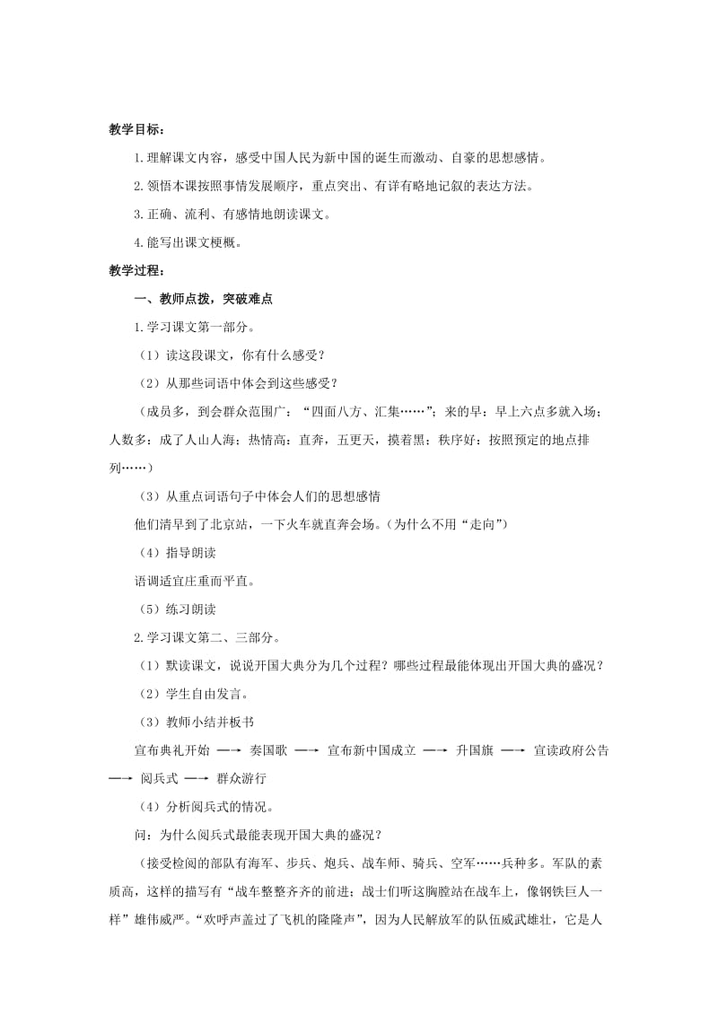 2019六年级语文上册 7《开国大典》教案2 浙教版.doc_第3页