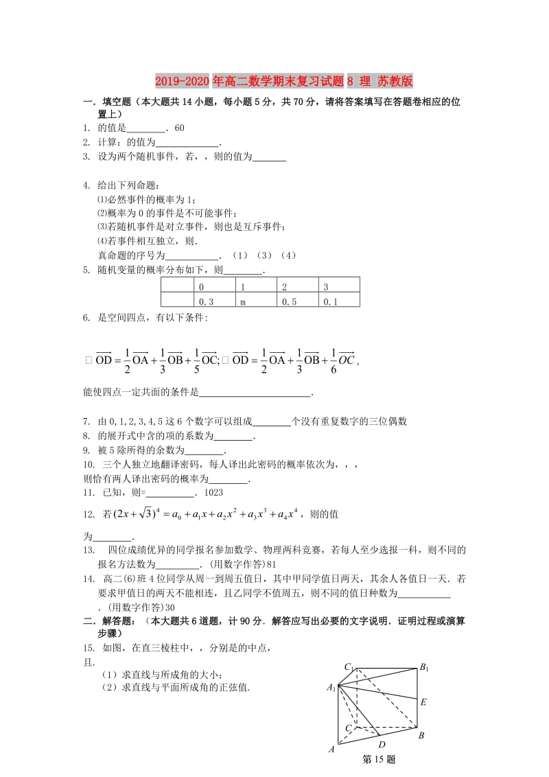2019-2020年高二数学期末复习试题8 理 苏教版.doc_第1页