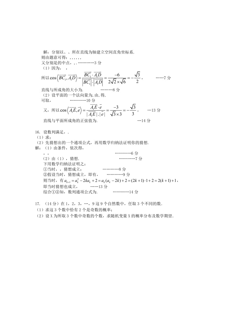 2019-2020年高二数学期末复习试题8 理 苏教版.doc_第2页