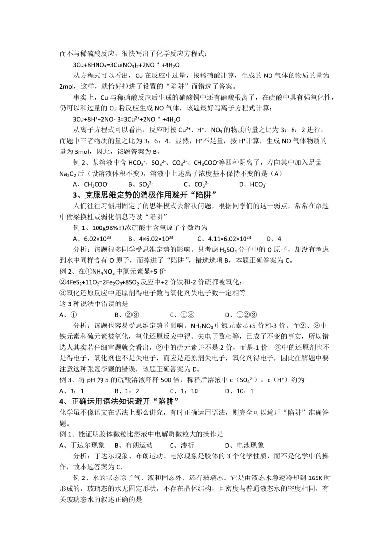 2019-2020年高三高考考前辅导化学试题 Word版含答案.doc_第2页