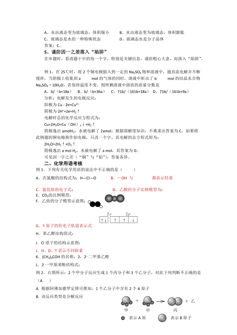 2019-2020年高三高考考前辅导化学试题 Word版含答案.doc_第3页