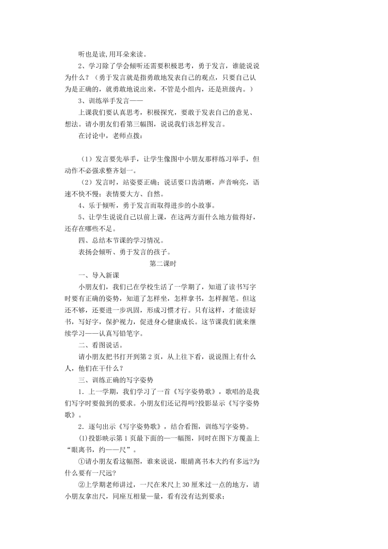 一年级语文下册培养良好的学习习惯2教案2苏教版.doc_第2页