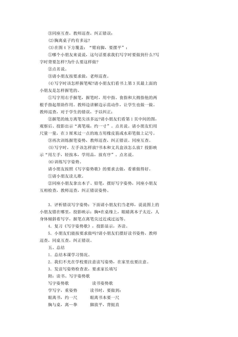 一年级语文下册培养良好的学习习惯2教案2苏教版.doc_第3页