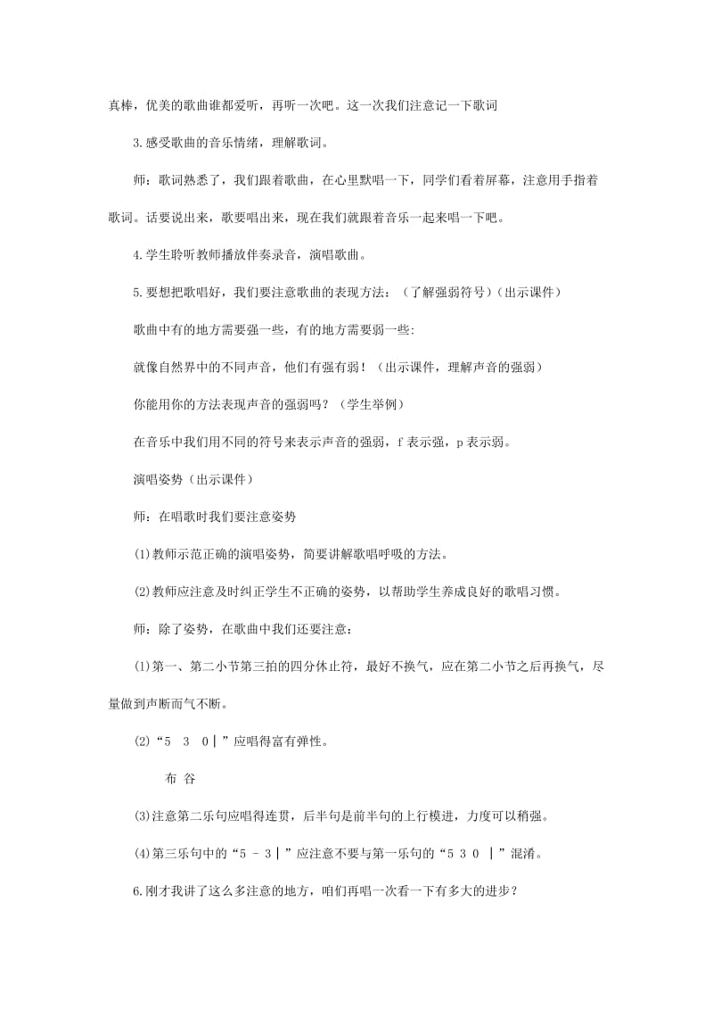 2019秋一年级音乐上册 第1单元《布谷》教学设计 新人教版.doc_第2页