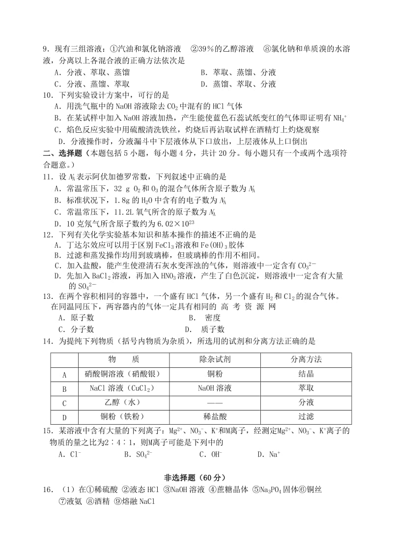 2019-2020年高一化学上学期10月月考试卷新人教版.doc_第2页