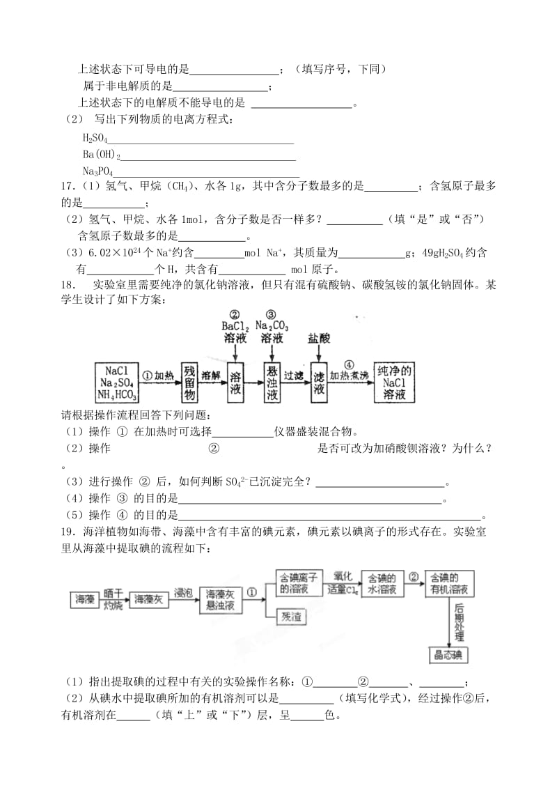 2019-2020年高一化学上学期10月月考试卷新人教版.doc_第3页