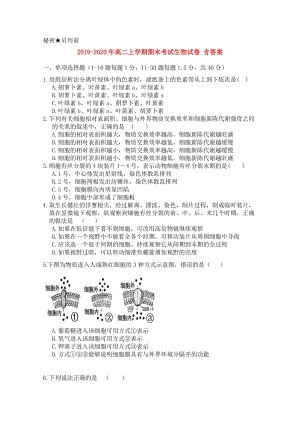 2019-2020年高二上學(xué)期期末考試生物試卷 含答案.doc