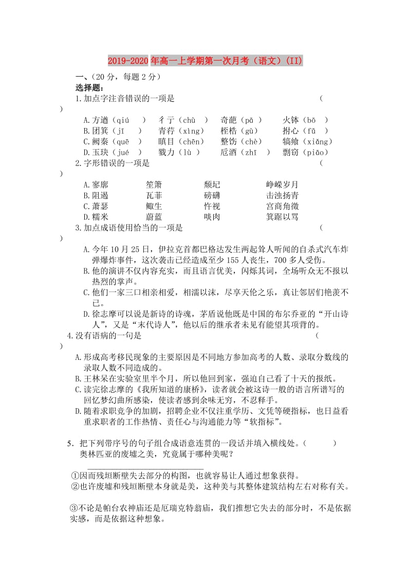 2019-2020年高一上学期第一次月考（语文）(II).doc_第1页