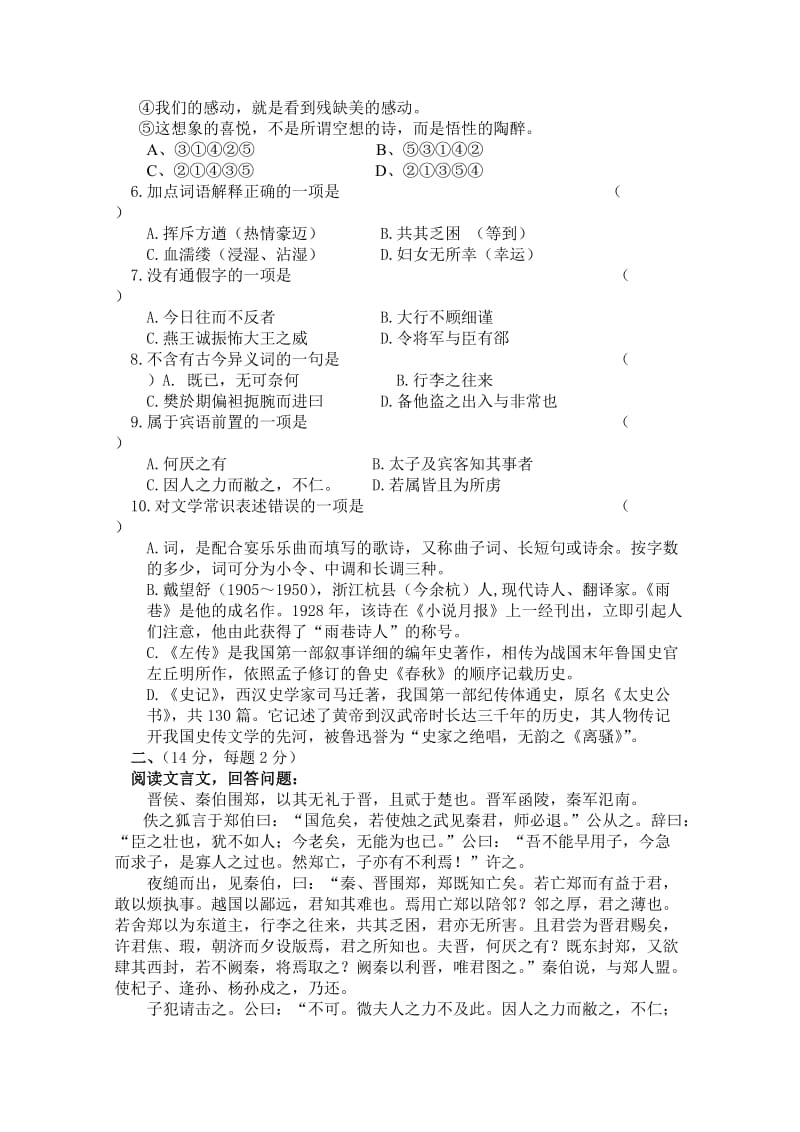 2019-2020年高一上学期第一次月考（语文）(II).doc_第2页