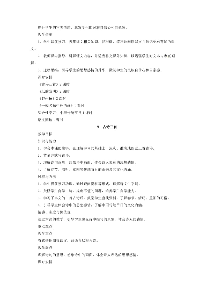 2019三年级语文下册 第三单元 9古诗三首教案 新人教版.doc_第2页