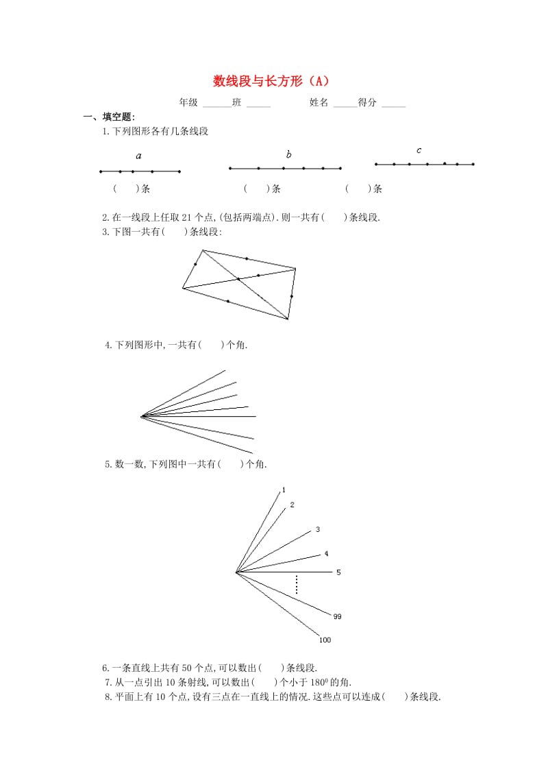四年级数学 奥数练习10 数线段与长方形习题（A）.doc_第1页