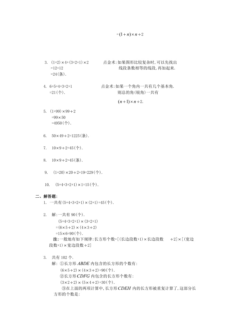 四年级数学 奥数练习10 数线段与长方形习题（A）.doc_第3页