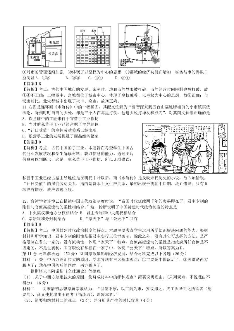 2019-2020年高三历史9月月考试题（含解析）.doc_第3页