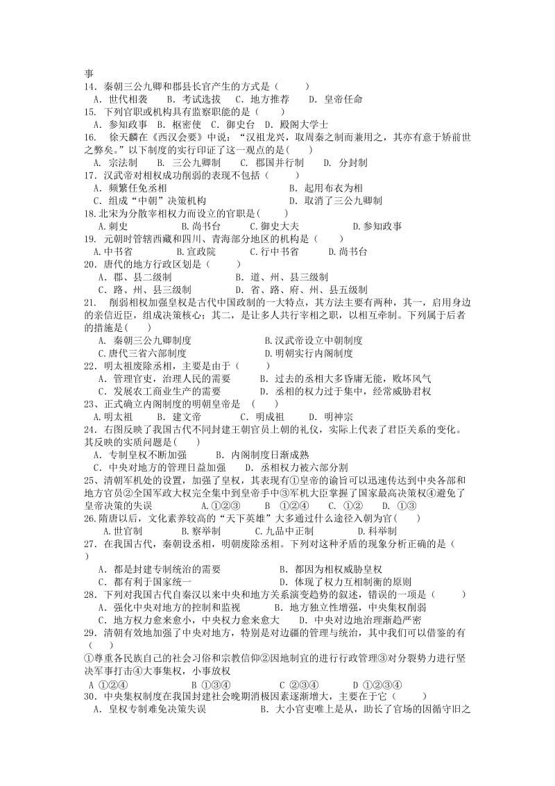 2019-2020年高一历史上学期第一次月考试题人民版.doc_第2页