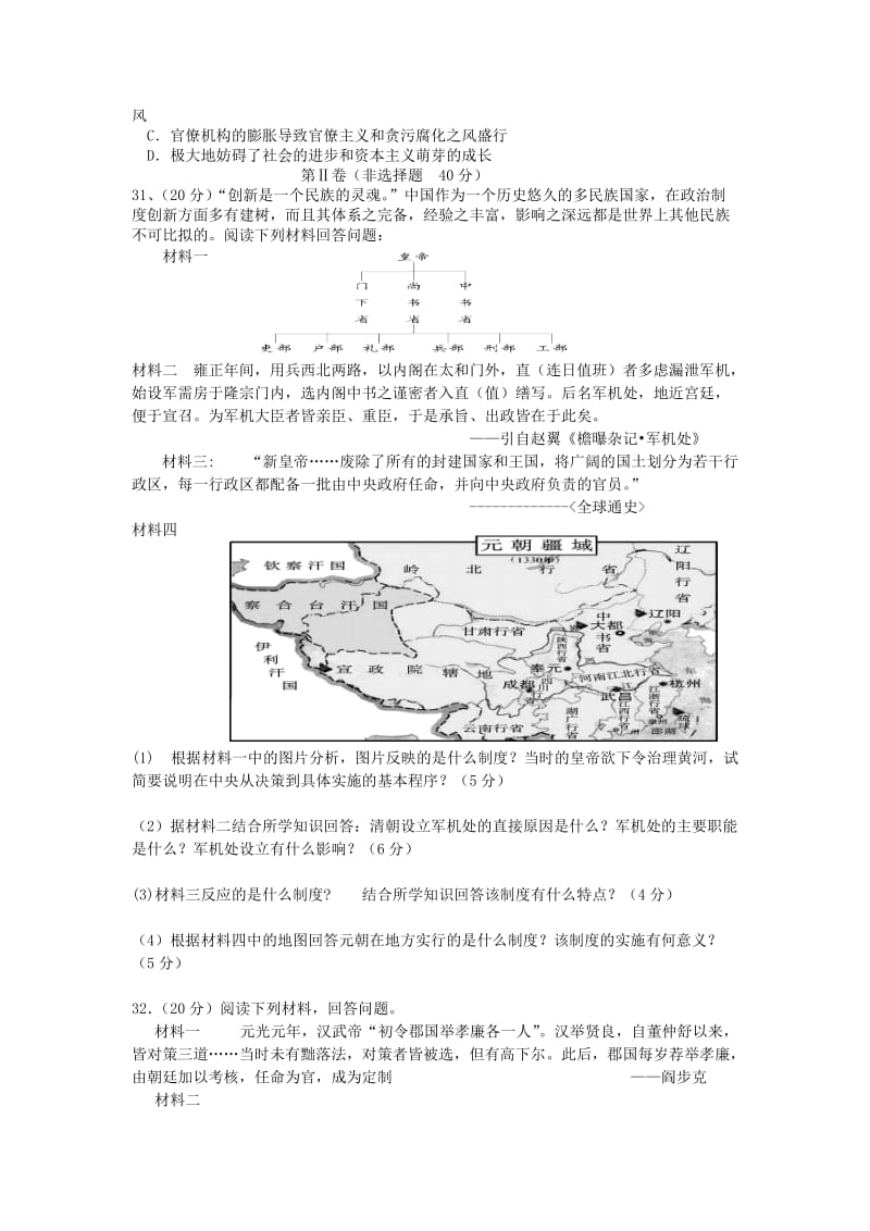 2019-2020年高一历史上学期第一次月考试题人民版.doc_第3页