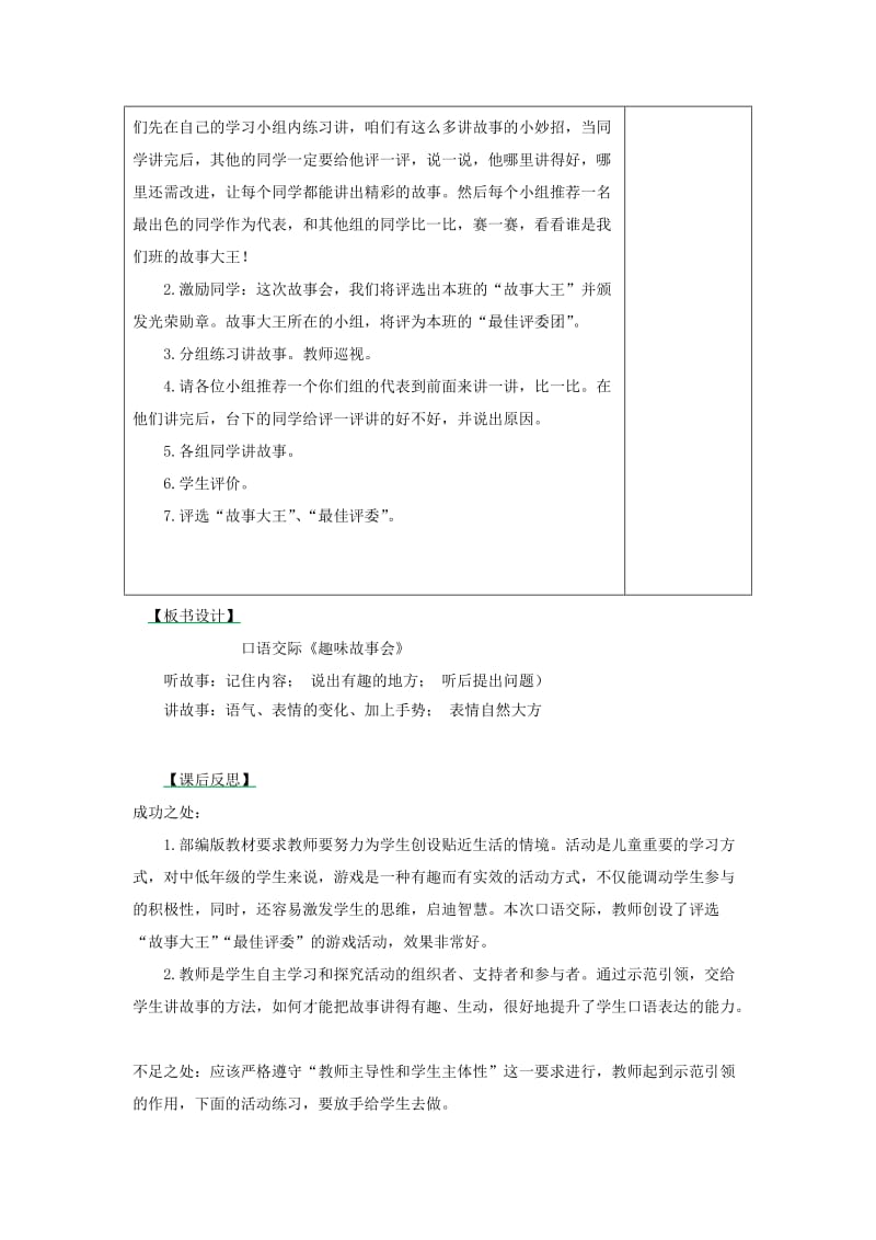 2019三年级语文下册 第八单元 口语交际《趣味故事会》教案 新人教版.docx_第3页