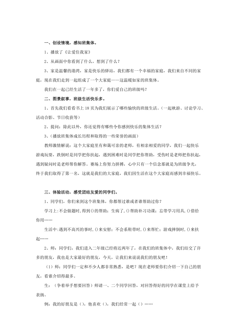 2019秋二年级道德与法治上册 2.5 我爱我们班教案 新人教版.doc_第2页