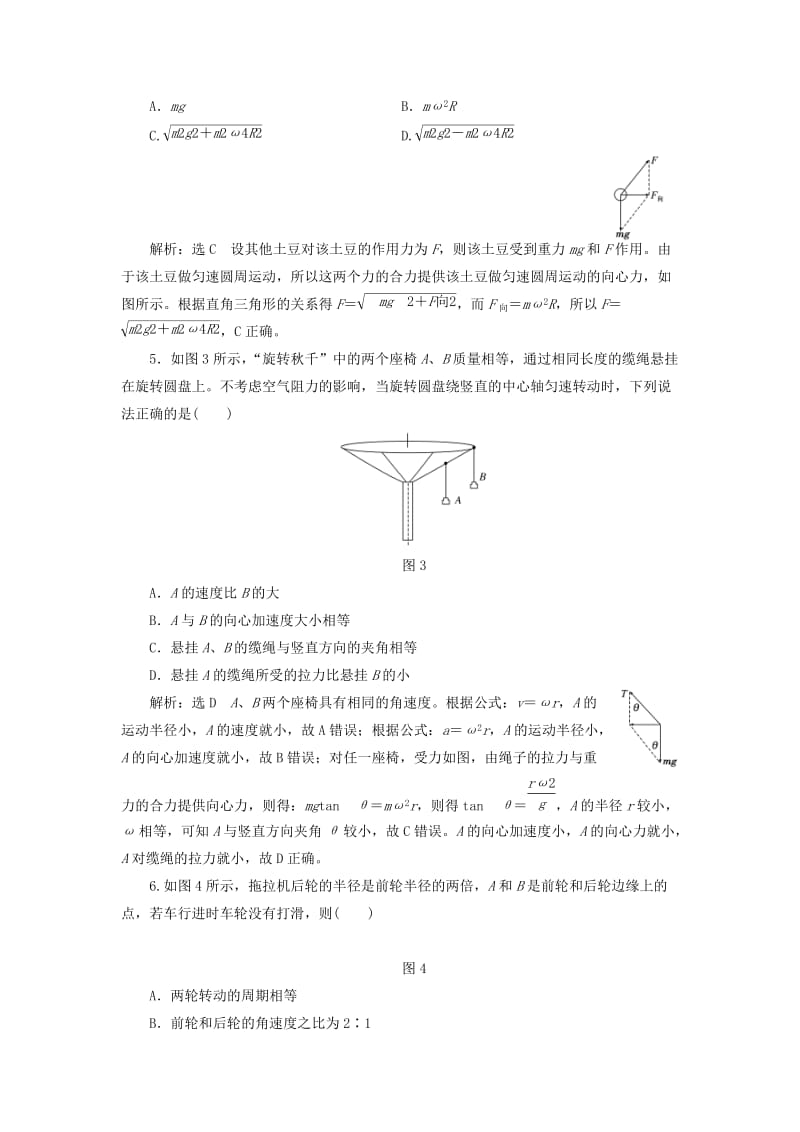 2019-2020年高中物理第二章匀速圆周运动阶段验收评估教科版.doc_第2页