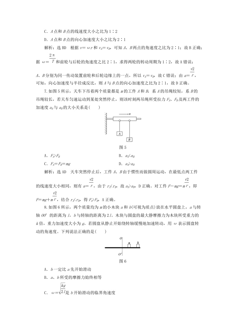 2019-2020年高中物理第二章匀速圆周运动阶段验收评估教科版.doc_第3页