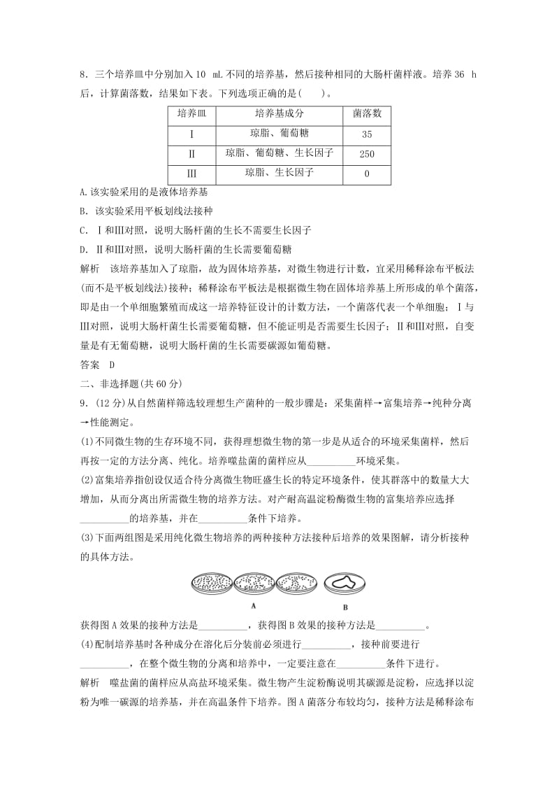 2019-2020年高二生物知识点集锦（21）新人教版选修.doc_第3页