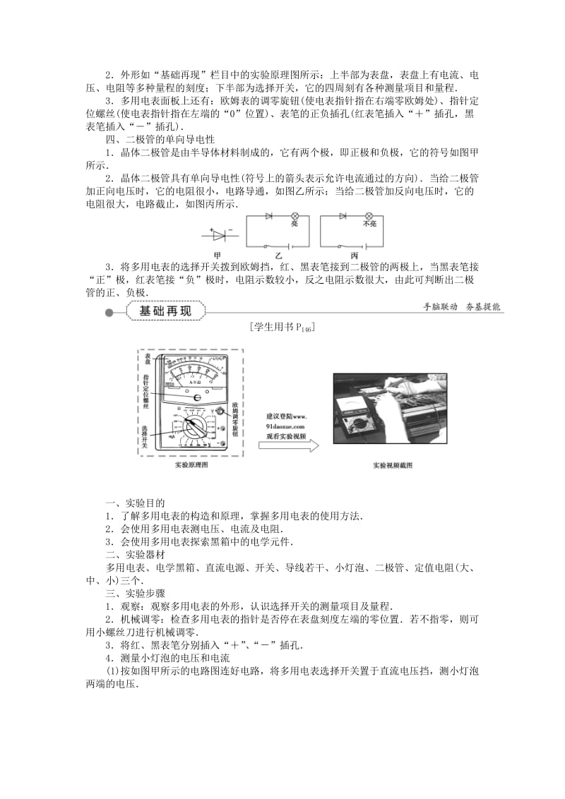 2019-2020年高考物理大一轮复习 第七章 实验十 练习使用多用电表高效演练.doc_第2页