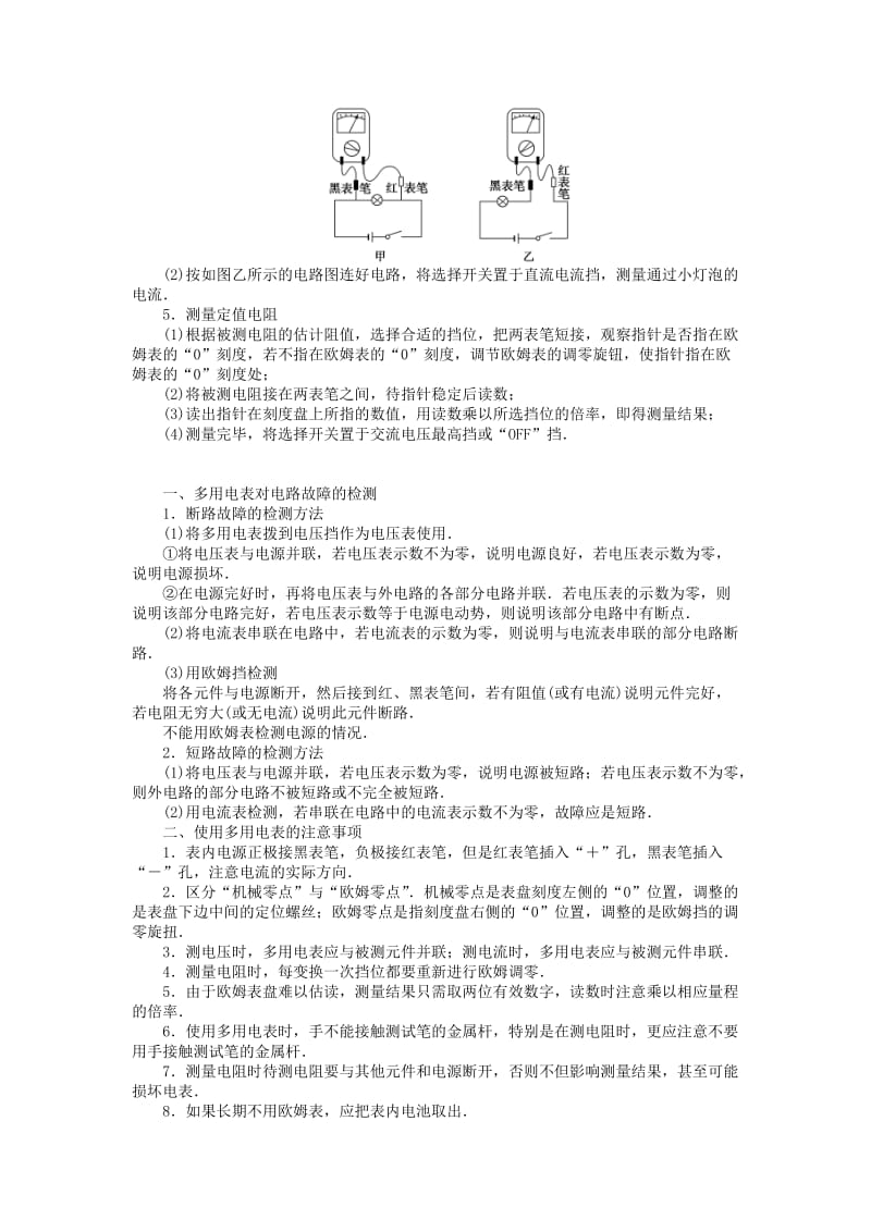 2019-2020年高考物理大一轮复习 第七章 实验十 练习使用多用电表高效演练.doc_第3页