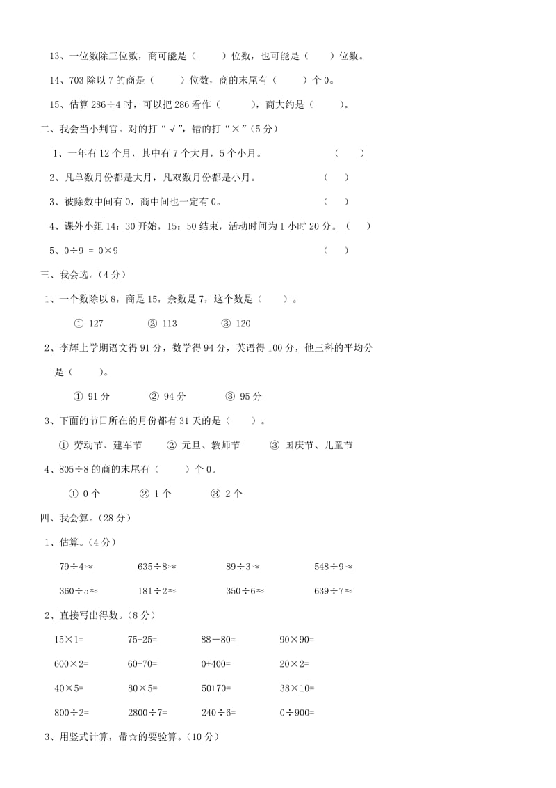 三年级数学下学期期中试卷4 新人教版.doc_第2页