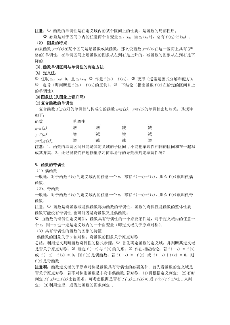 2019-2020年高中数学 函数概念及其性质知识总结 新人教版必修1.doc_第3页