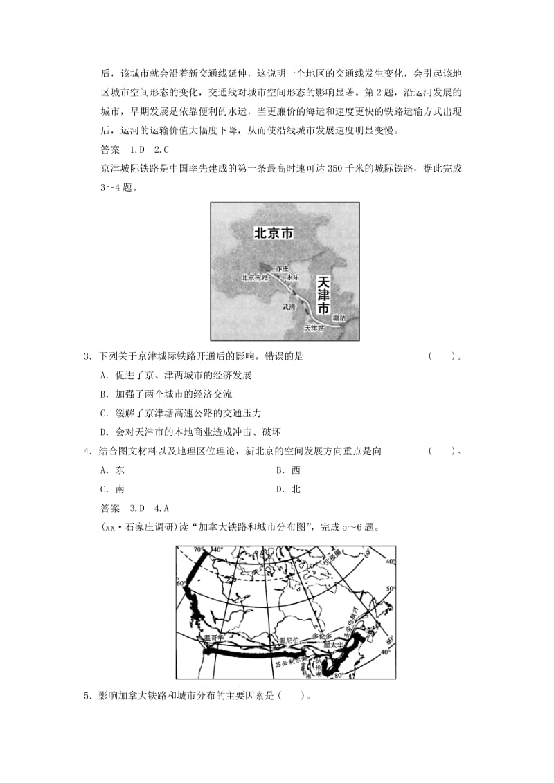 2019年高考地理一轮复习 10.2 交通运输方式和布局变化的影响限时规范训练 新人教版.doc_第2页