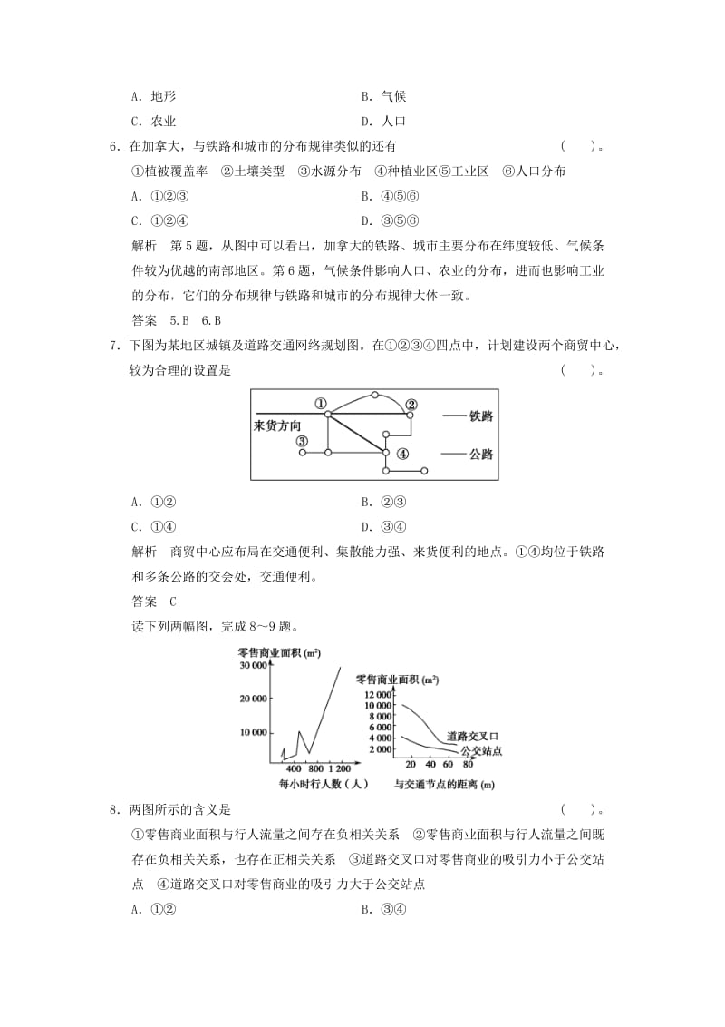 2019年高考地理一轮复习 10.2 交通运输方式和布局变化的影响限时规范训练 新人教版.doc_第3页