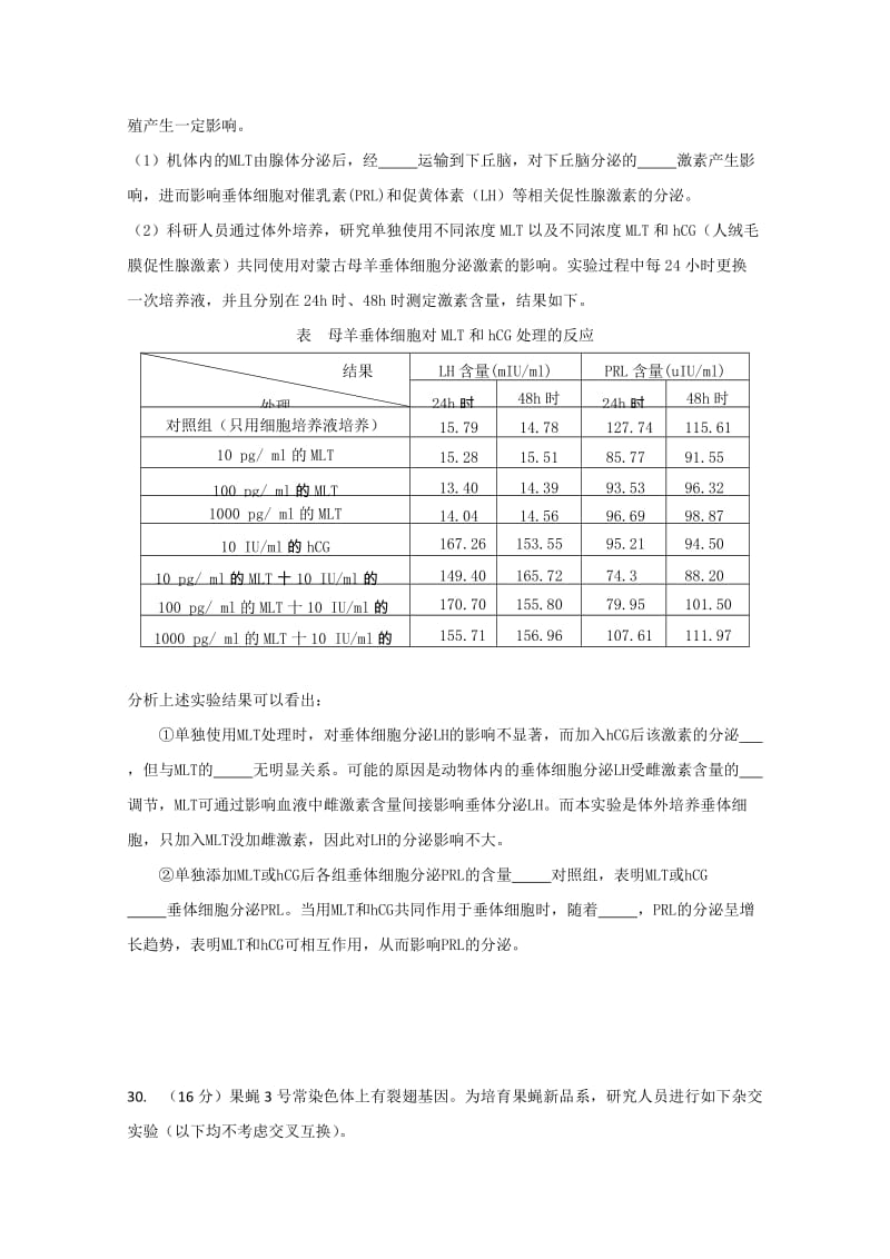 2019-2020年高三4月综合练习（一） 生物 含答案.doc_第2页