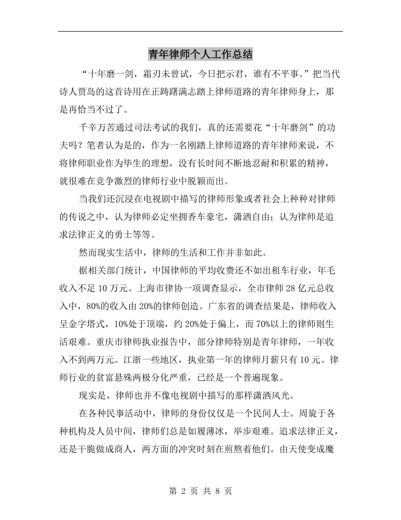 青年律师个人工作总结.doc_第2页