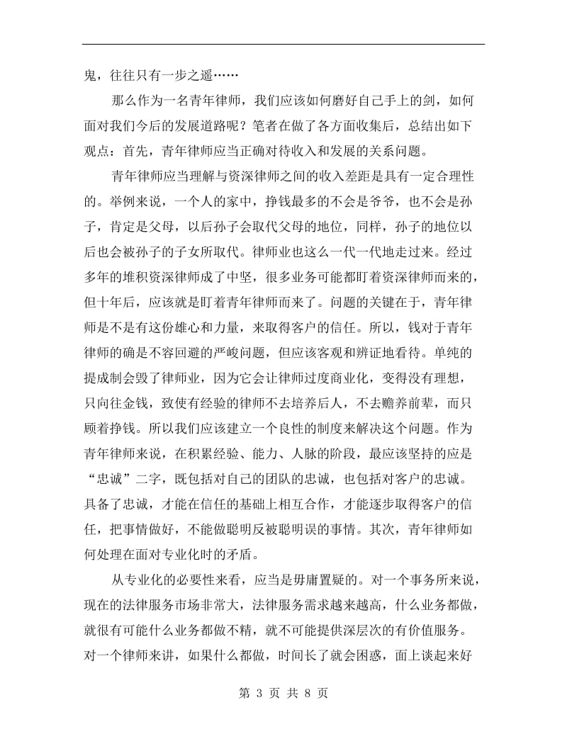 青年律师个人工作总结.doc_第3页