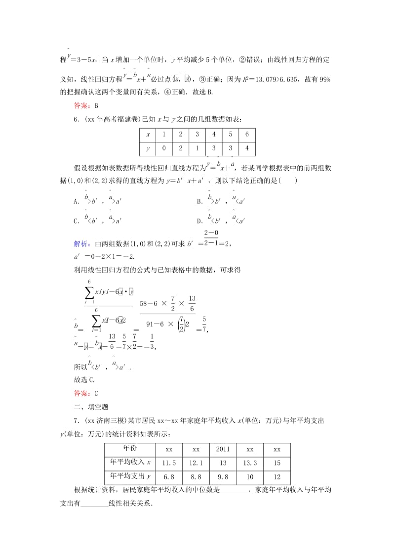 2019-2020年高考数学大一轮总复习 第9篇 第3节 变量间的相关关系与独立性检验课时训练 理 新人教A版 .doc_第3页