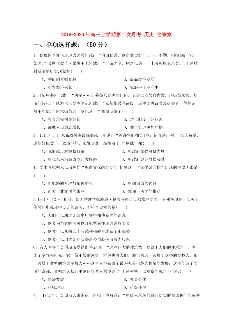 2019-2020年高三上学期第二次月考 历史 含答案.doc_第1页