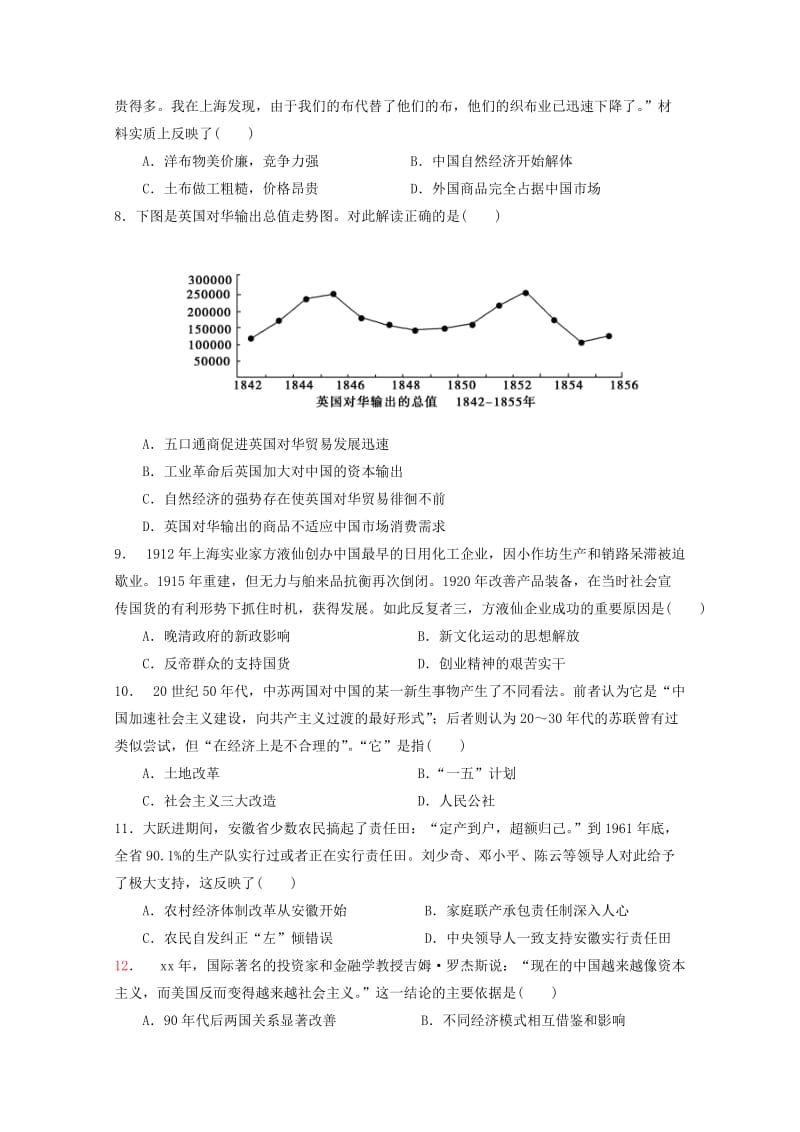 2019-2020年高三上学期第二次月考 历史 含答案.doc_第2页