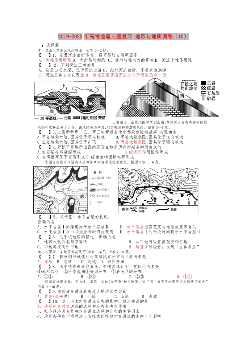 2019-2020年高考地理专题复习 地形与地质训练（10）.doc_第1页