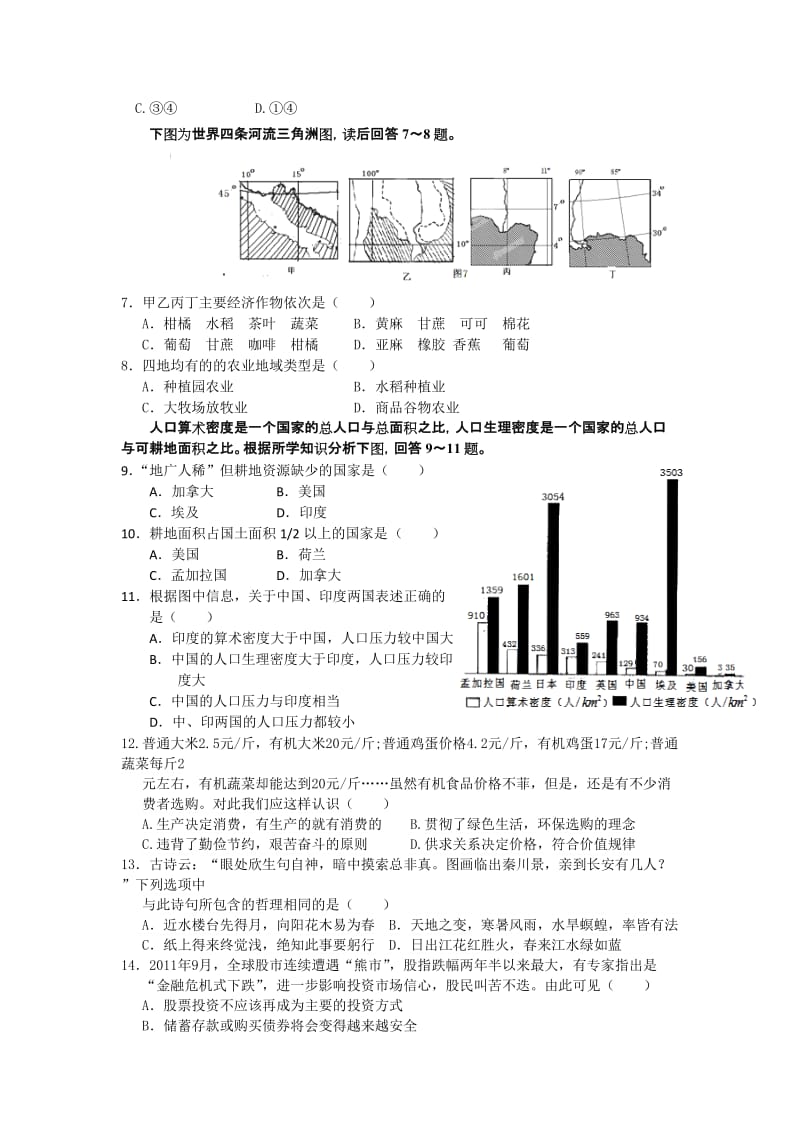 2019-2020年高三上学期第十三次周考考试文综试题.doc_第2页