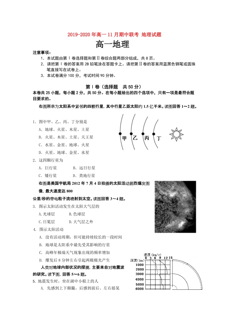 2019-2020年高一11月期中联考 地理试题.doc_第1页