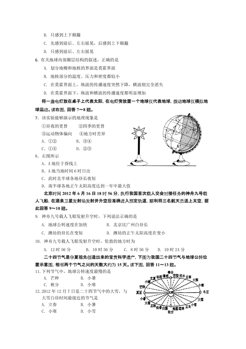 2019-2020年高一11月期中联考 地理试题.doc_第2页