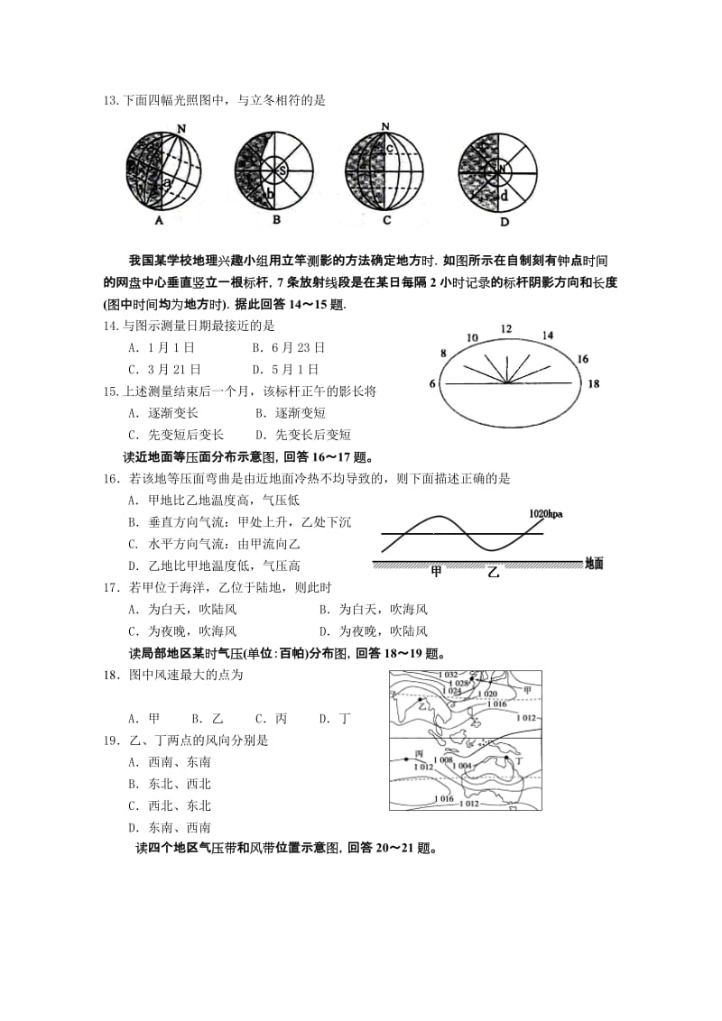 2019-2020年高一11月期中联考 地理试题.doc_第3页