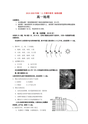 2019-2020年高一11月期中聯(lián)考 地理試題.doc