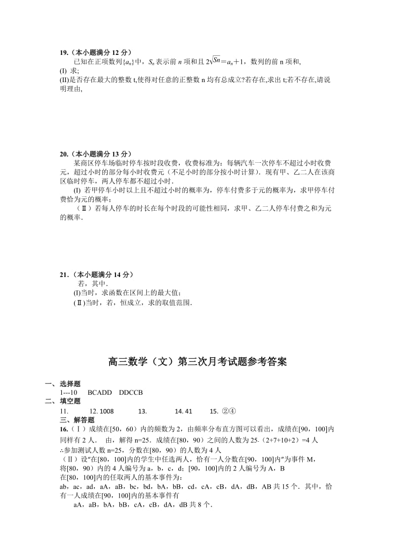 2019-2020年高三上学期第三次考试数学文试题 含答案.doc_第3页