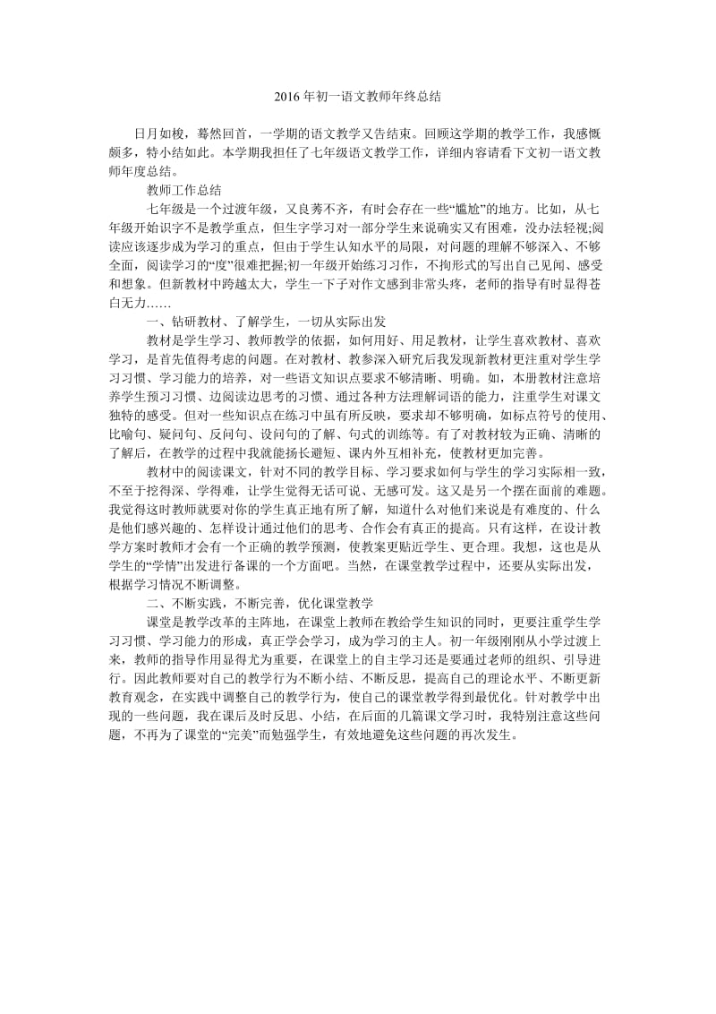 2016年初一语文教师年终总结.doc_第1页