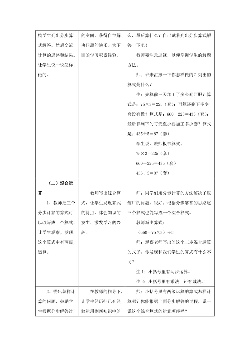 五年级数学上册 五《四则混合运算（二）》5.3 小括号里有两级运算的三步混合运算教学设计2 冀教版.doc_第2页